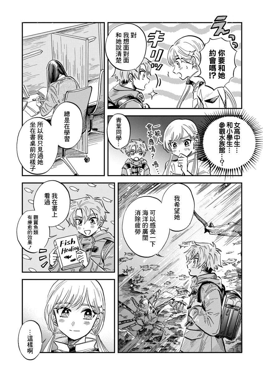 《马格梅尔深海水族馆》漫画最新章节第27话 太平洋桶眼鱼免费下拉式在线观看章节第【25】张图片