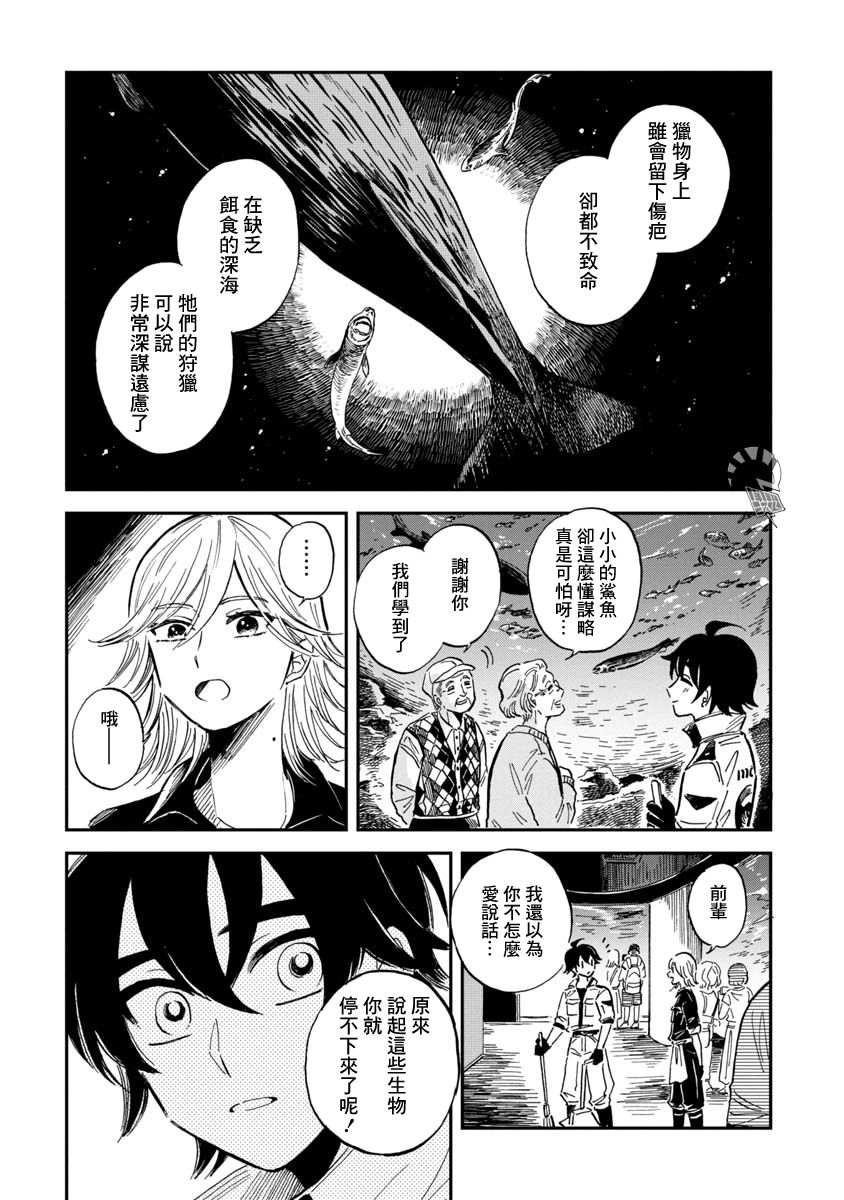 《马格梅尔深海水族馆》漫画最新章节第32话 巴西达摩鲨（前篇）免费下拉式在线观看章节第【8】张图片