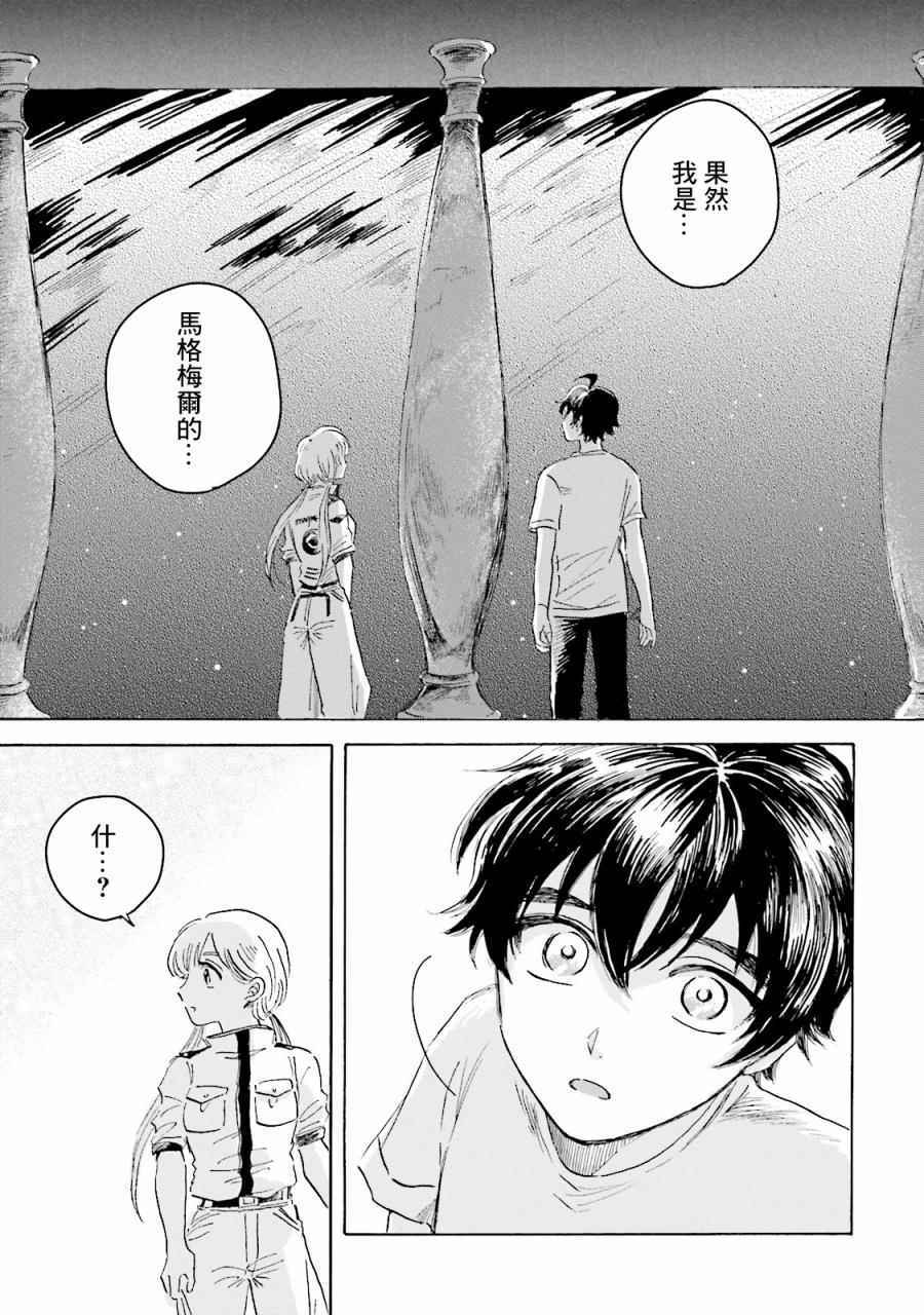 《马格梅尔深海水族馆》漫画最新章节第4话免费下拉式在线观看章节第【39】张图片