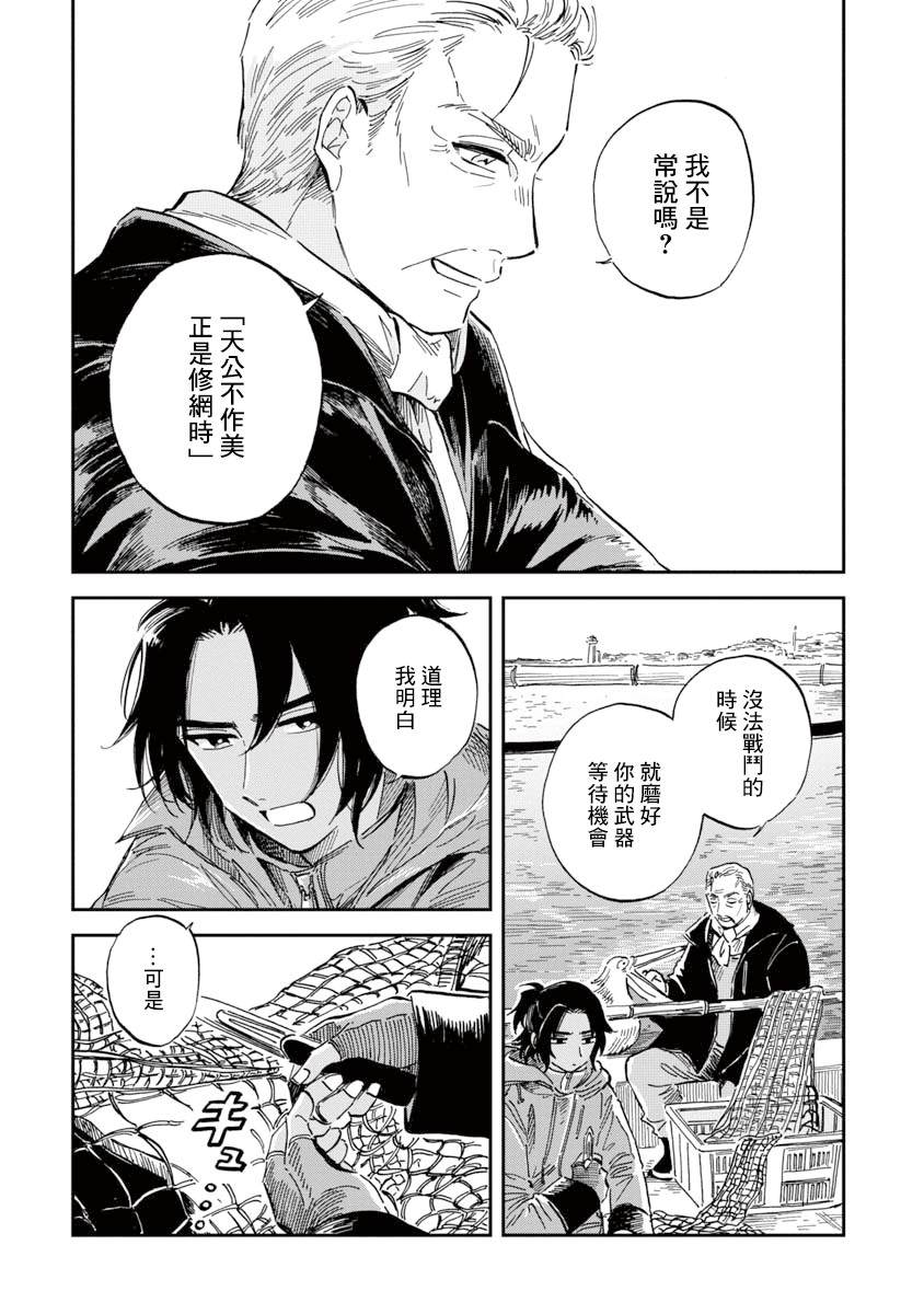 《马格梅尔深海水族馆》漫画最新章节第30话 贡氏深海狗母鱼免费下拉式在线观看章节第【4】张图片