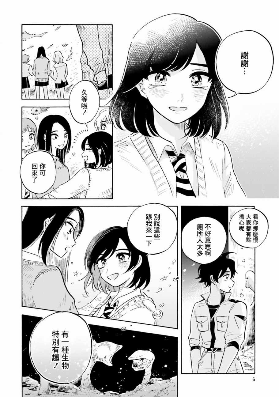 《马格梅尔深海水族馆》漫画最新章节第5话免费下拉式在线观看章节第【6】张图片