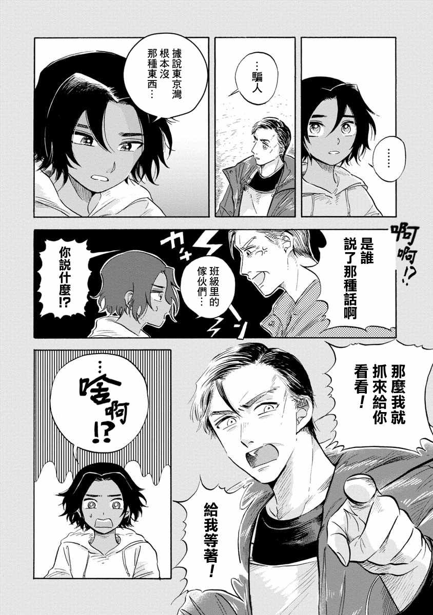 《马格梅尔深海水族馆》漫画最新章节第12话免费下拉式在线观看章节第【18】张图片