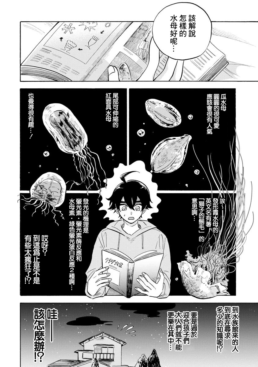 《马格梅尔深海水族馆》漫画最新章节第13话免费下拉式在线观看章节第【14】张图片