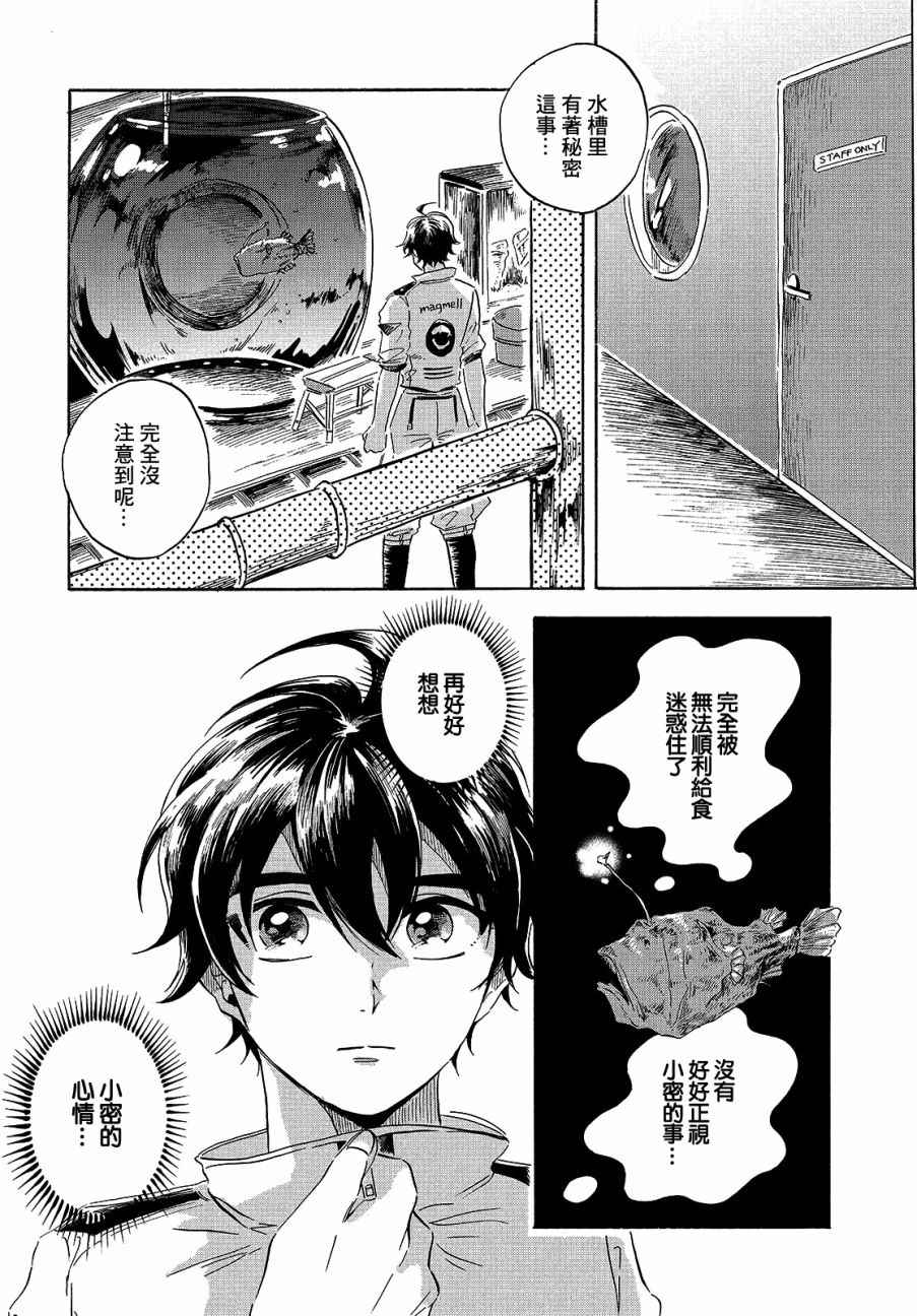 《马格梅尔深海水族馆》漫画最新章节第5话免费下拉式在线观看章节第【20】张图片