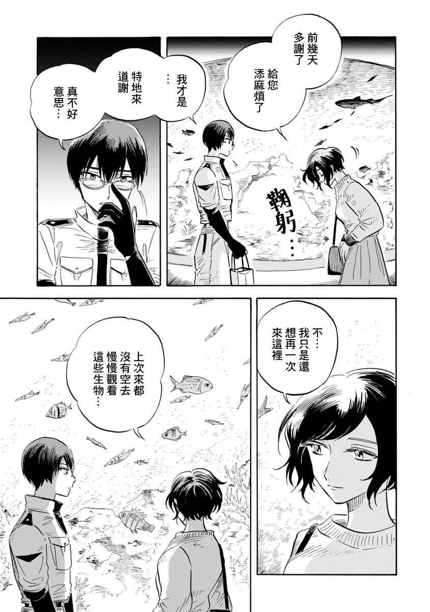 《马格梅尔深海水族馆》漫画最新章节第10话免费下拉式在线观看章节第【21】张图片