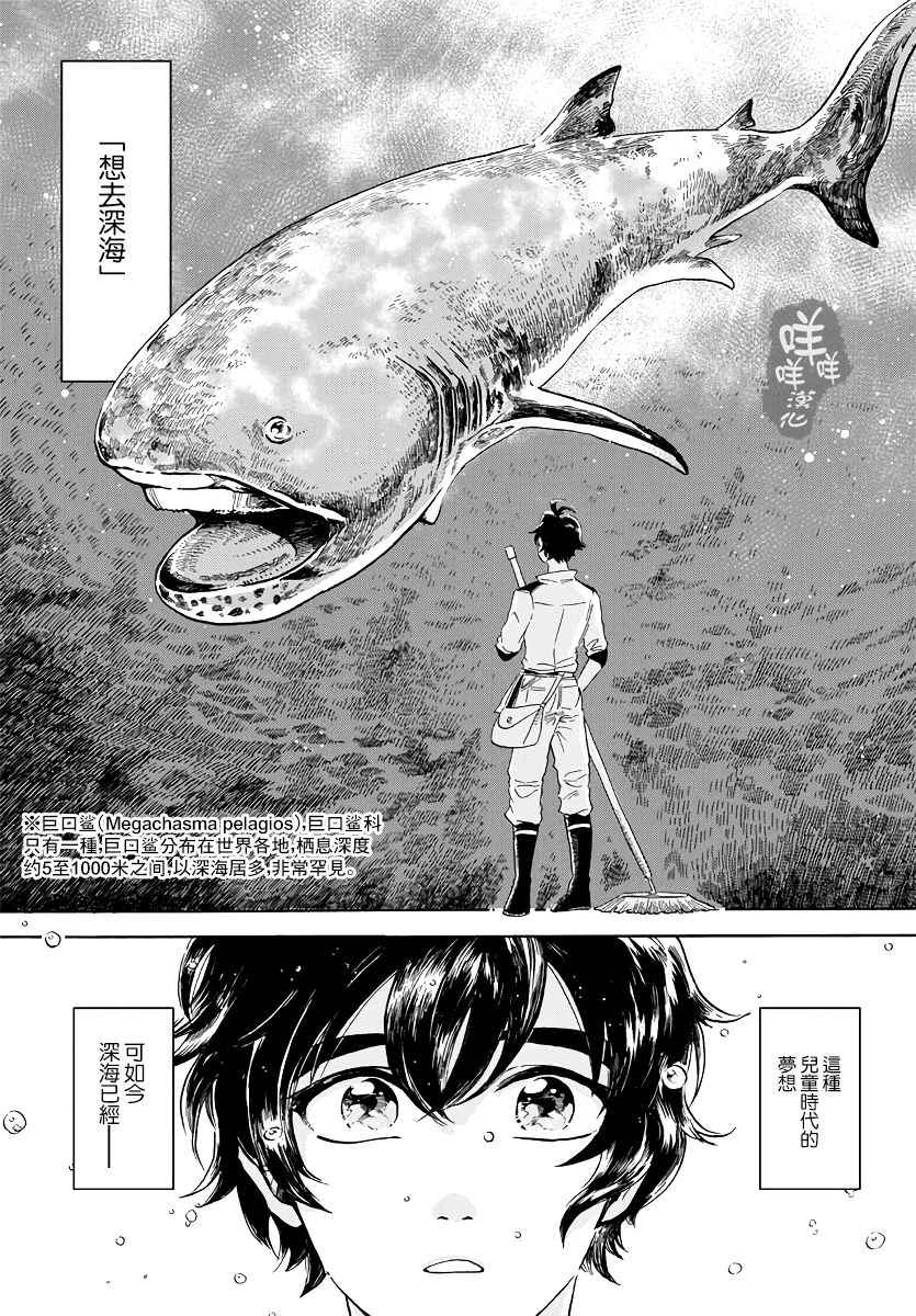 《马格梅尔深海水族馆》漫画最新章节第1话免费下拉式在线观看章节第【6】张图片