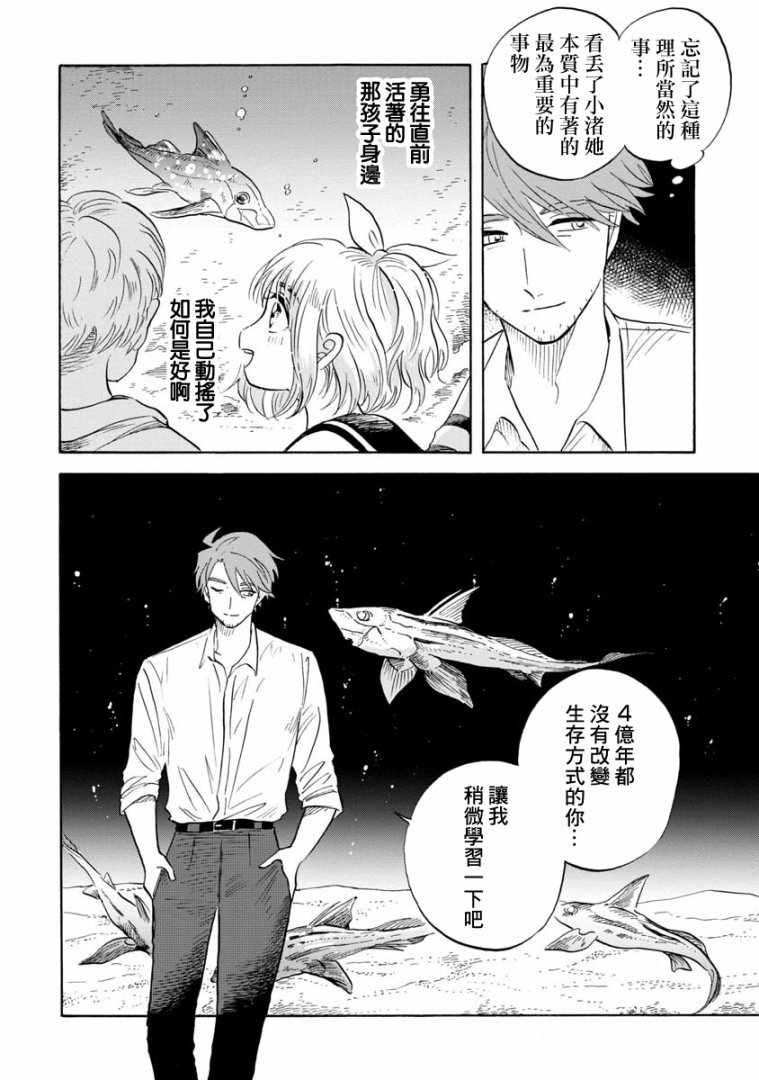 《马格梅尔深海水族馆》漫画最新章节第15话免费下拉式在线观看章节第【22】张图片