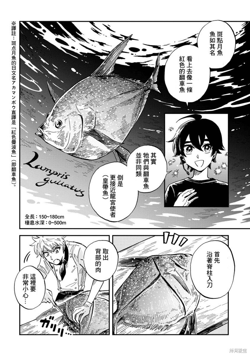 《马格梅尔深海水族馆》漫画最新章节第29话免费下拉式在线观看章节第【16】张图片