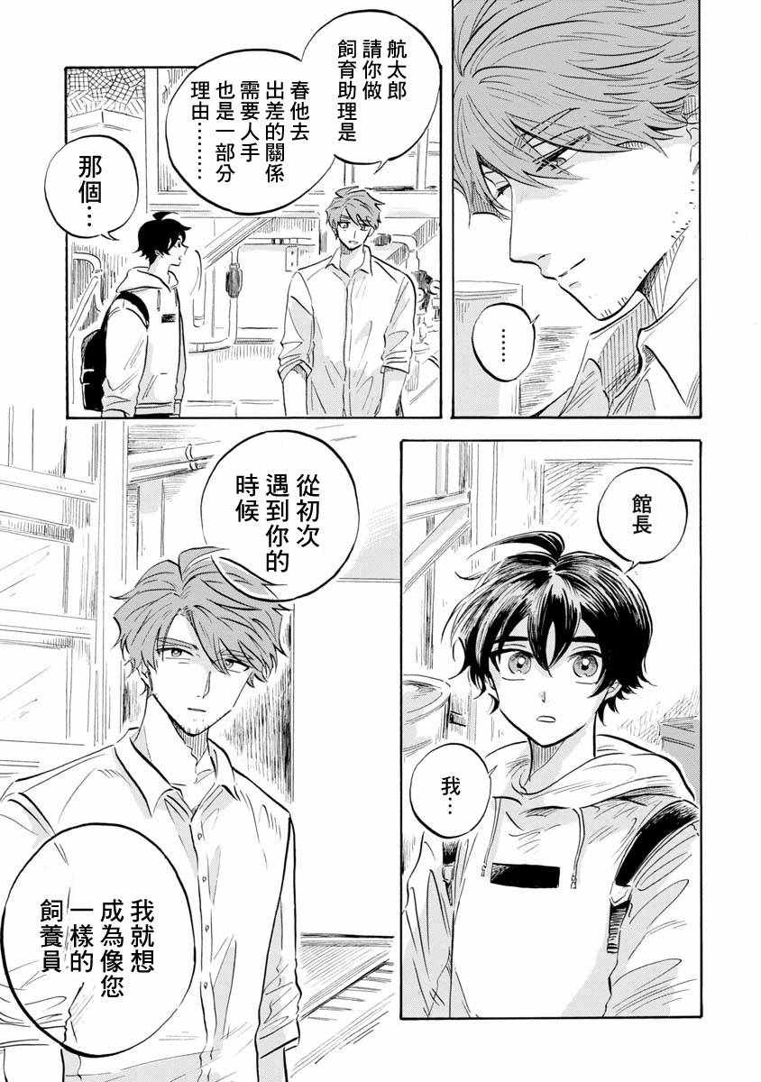 《马格梅尔深海水族馆》漫画最新章节第9话免费下拉式在线观看章节第【27】张图片