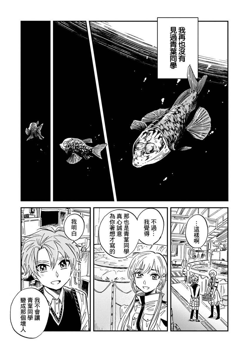 《马格梅尔深海水族馆》漫画最新章节第27话 太平洋桶眼鱼免费下拉式在线观看章节第【31】张图片