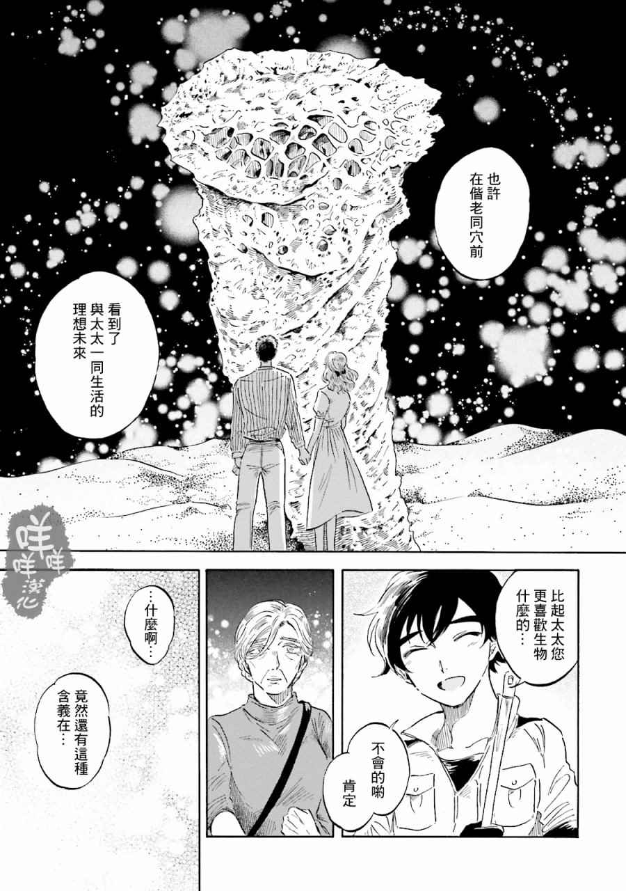 《马格梅尔深海水族馆》漫画最新章节第3话免费下拉式在线观看章节第【17】张图片