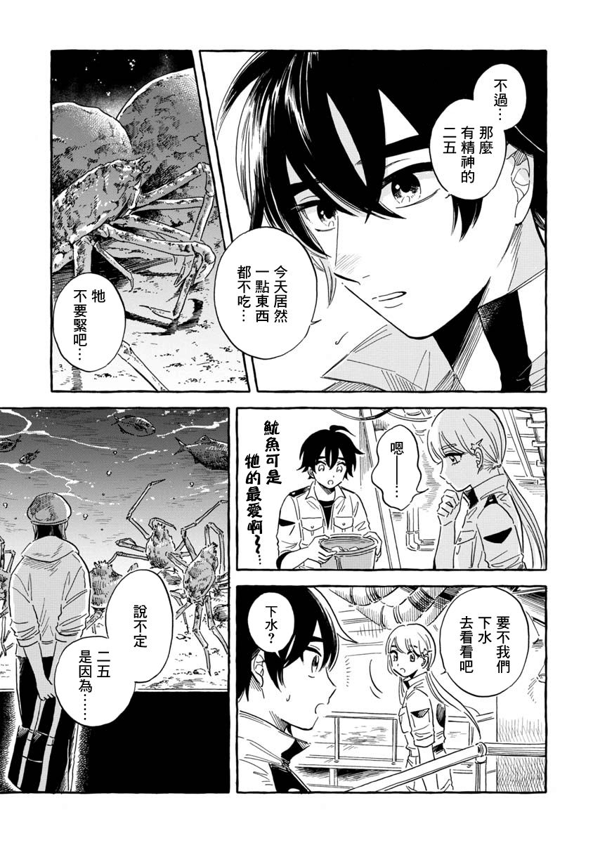 《马格梅尔深海水族馆》漫画最新章节第37话免费下拉式在线观看章节第【11】张图片