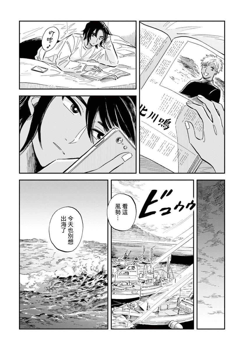 《马格梅尔深海水族馆》漫画最新章节第30话 贡氏深海狗母鱼免费下拉式在线观看章节第【26】张图片