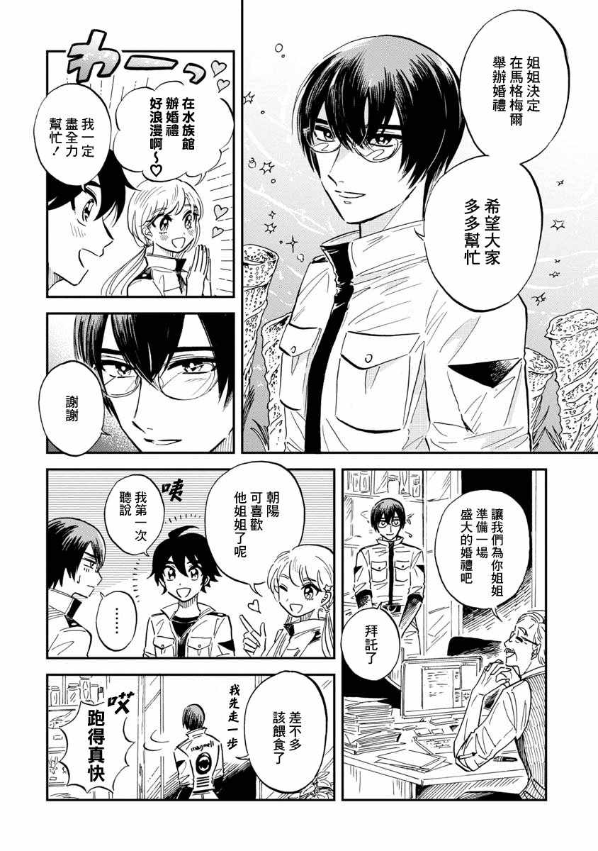 《马格梅尔深海水族馆》漫画最新章节第23话免费下拉式在线观看章节第【4】张图片