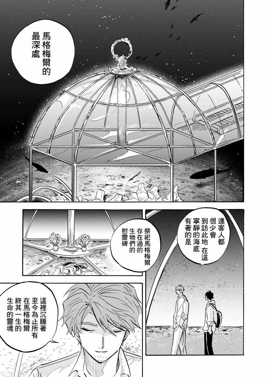 《马格梅尔深海水族馆》漫画最新章节第9话免费下拉式在线观看章节第【31】张图片