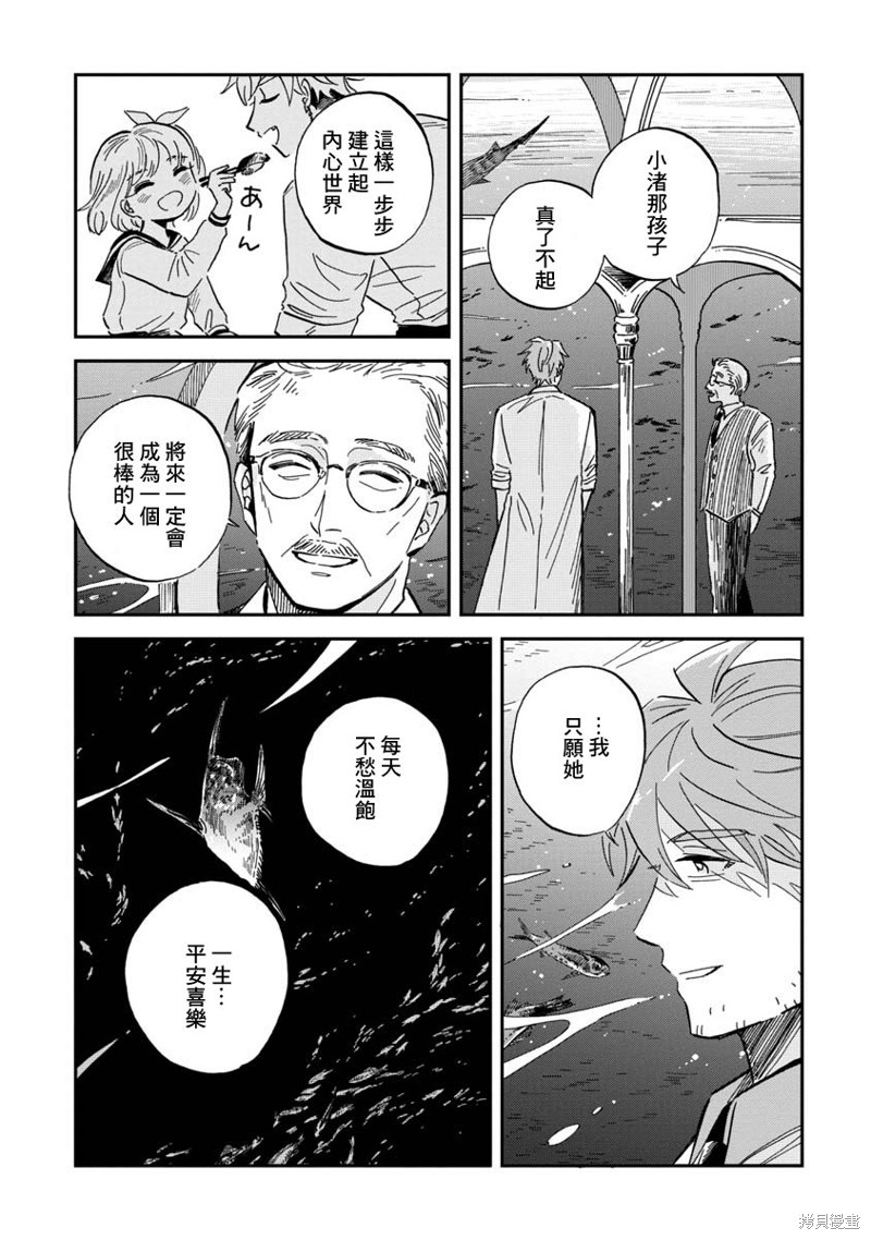 《马格梅尔深海水族馆》漫画最新章节第29话免费下拉式在线观看章节第【38】张图片