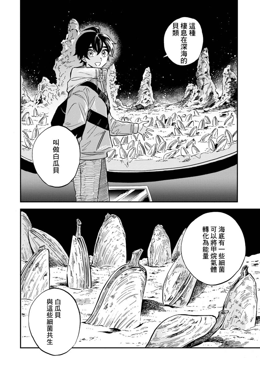 《马格梅尔深海水族馆》漫画最新章节第25话免费下拉式在线观看章节第【16】张图片