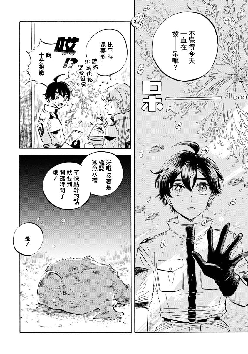 《马格梅尔深海水族馆》漫画最新章节第8话免费下拉式在线观看章节第【5】张图片