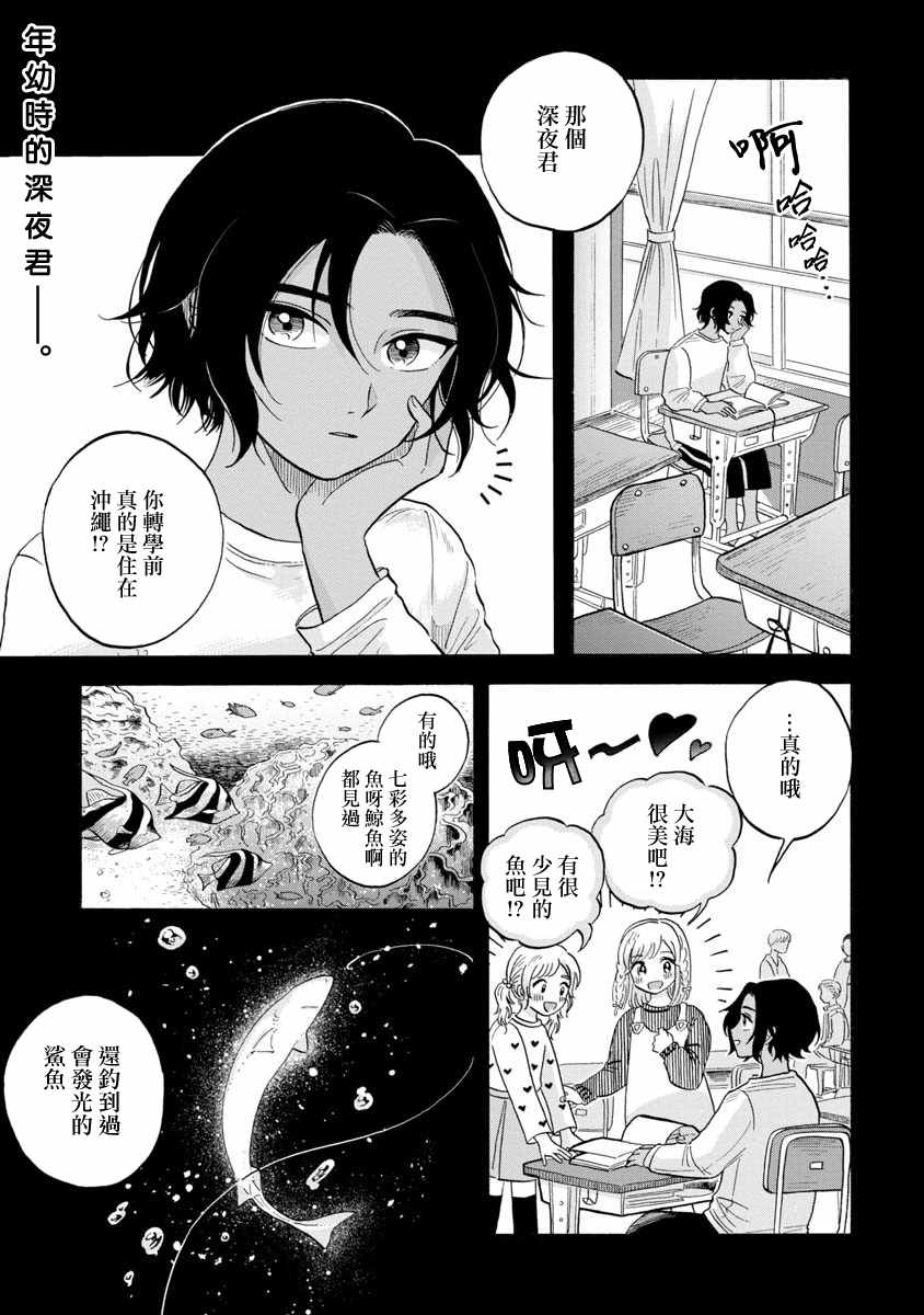 《马格梅尔深海水族馆》漫画最新章节第12话免费下拉式在线观看章节第【1】张图片