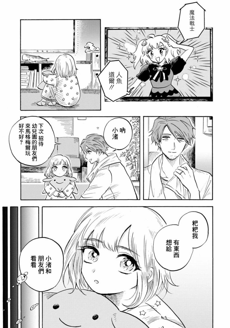 《马格梅尔深海水族馆》漫画最新章节第15话免费下拉式在线观看章节第【13】张图片