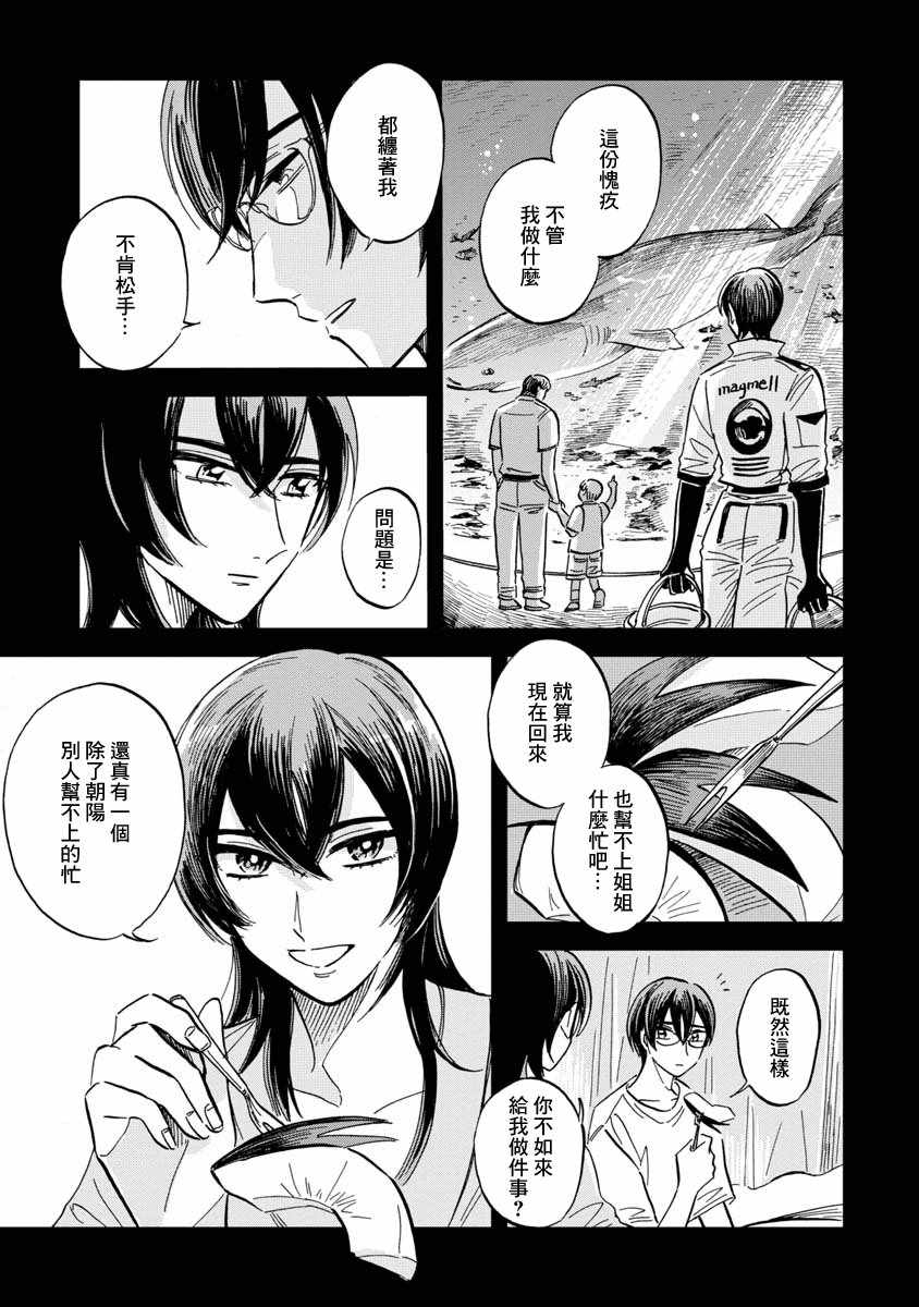 《马格梅尔深海水族馆》漫画最新章节第23话免费下拉式在线观看章节第【17】张图片