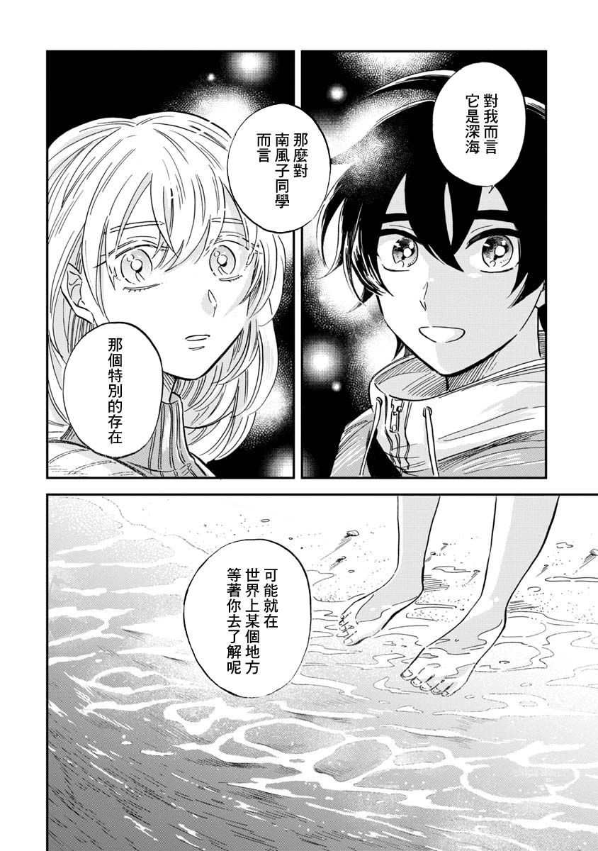 《马格梅尔深海水族馆》漫画最新章节第25话免费下拉式在线观看章节第【26】张图片