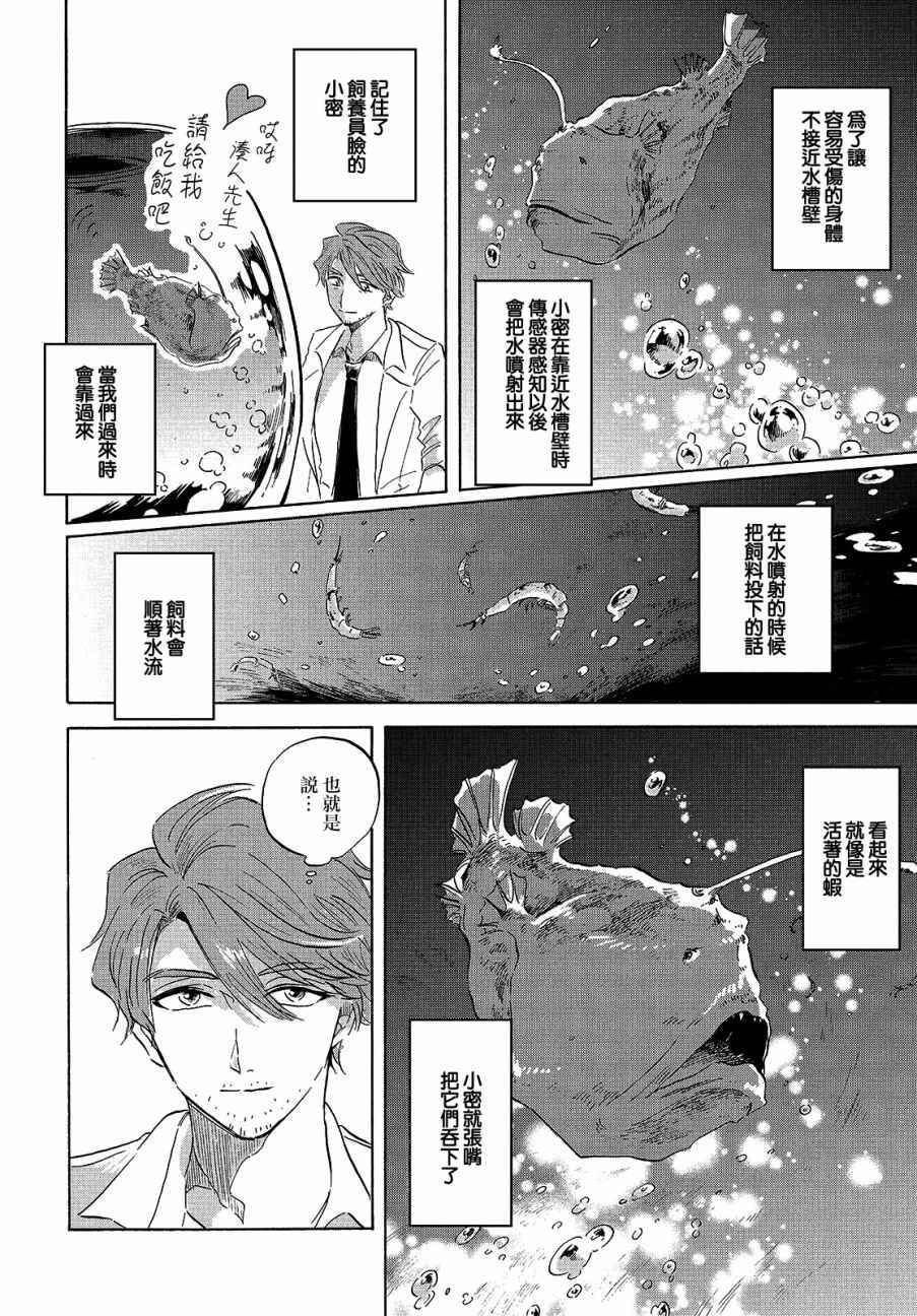 《马格梅尔深海水族馆》漫画最新章节第5话免费下拉式在线观看章节第【28】张图片