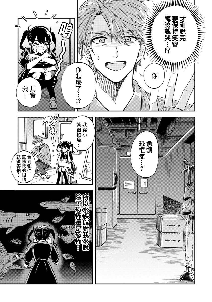 《马格梅尔深海水族馆》漫画最新章节第26话 海蜘蛛免费下拉式在线观看章节第【15】张图片