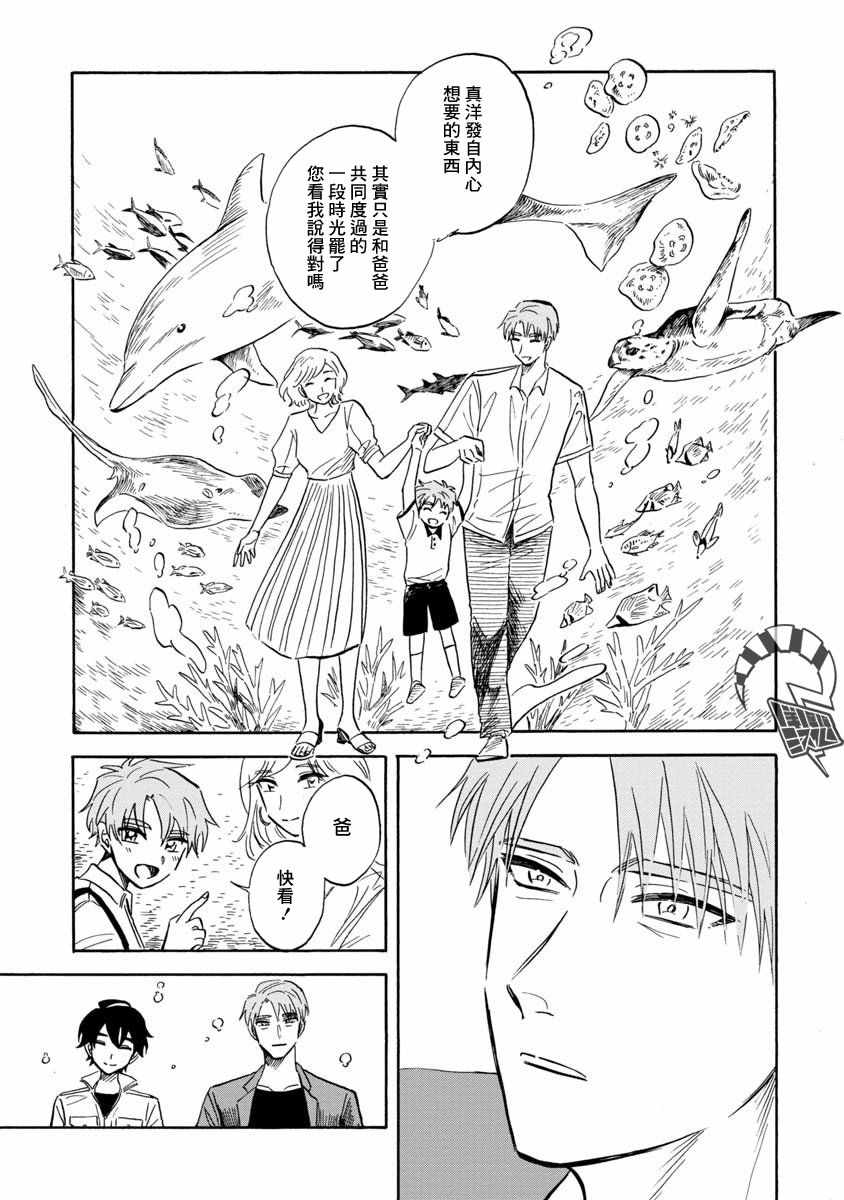 《马格梅尔深海水族馆》漫画最新章节第20话免费下拉式在线观看章节第【30】张图片