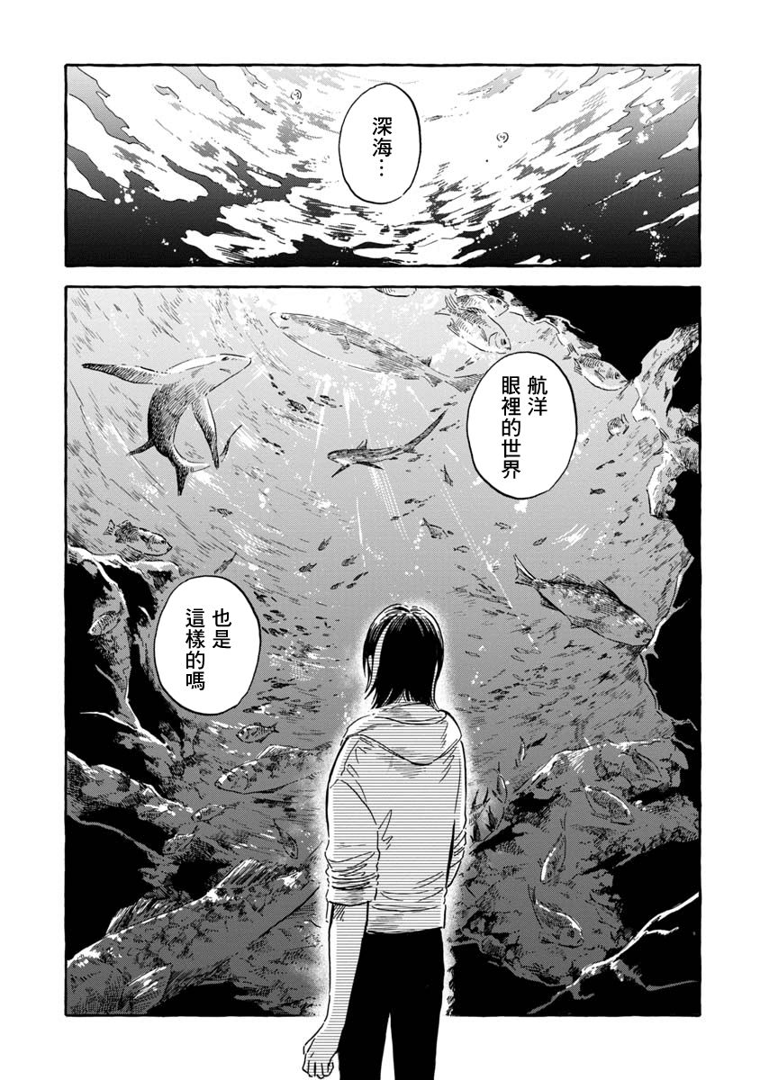 《马格梅尔深海水族馆》漫画最新章节第37话免费下拉式在线观看章节第【27】张图片