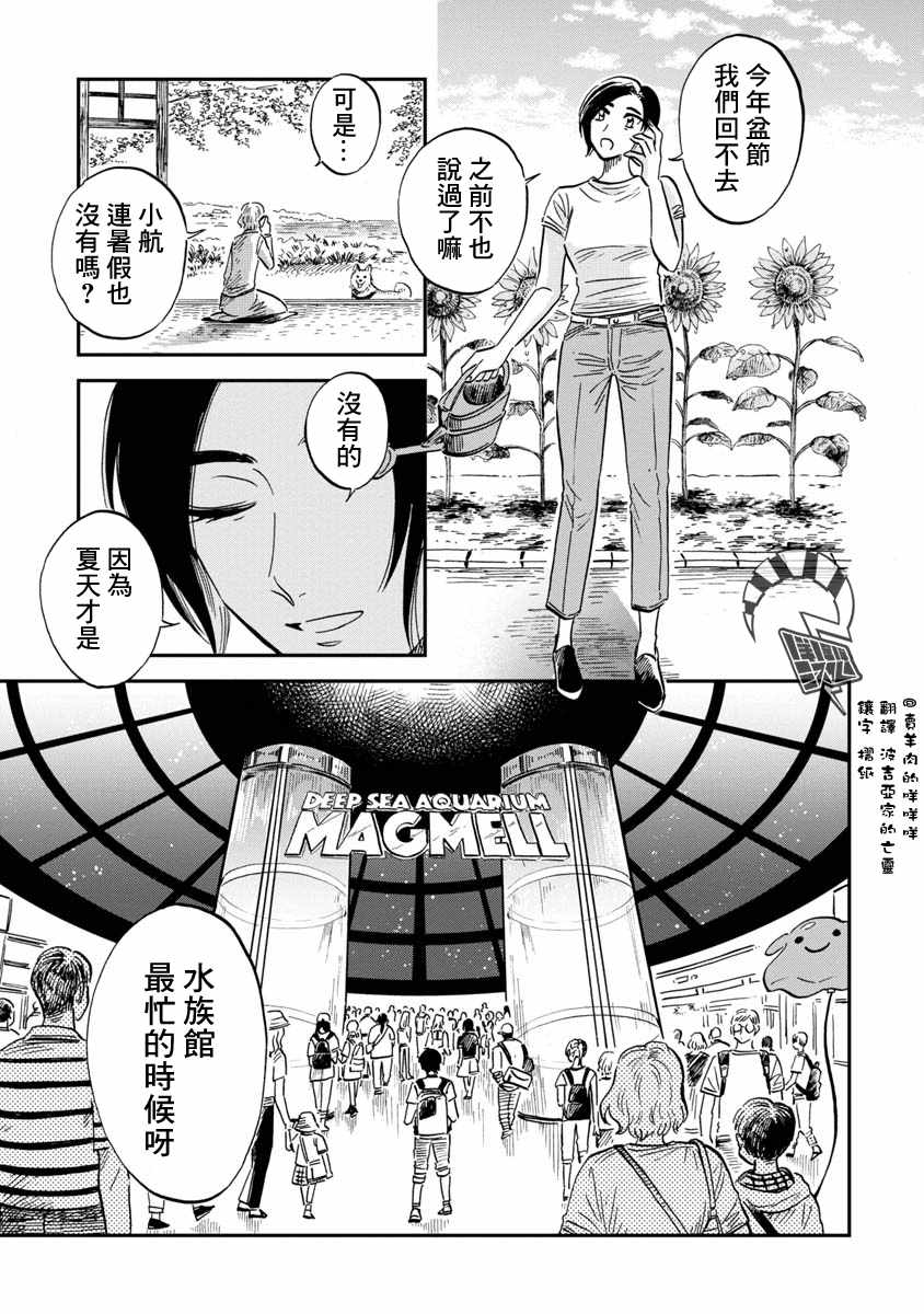 《马格梅尔深海水族馆》漫画最新章节第22话免费下拉式在线观看章节第【3】张图片