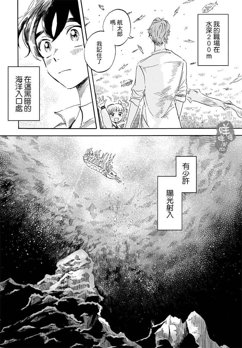 《马格梅尔深海水族馆》漫画最新章节第1话免费下拉式在线观看章节第【45】张图片