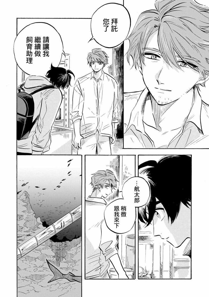 《马格梅尔深海水族馆》漫画最新章节第9话免费下拉式在线观看章节第【30】张图片