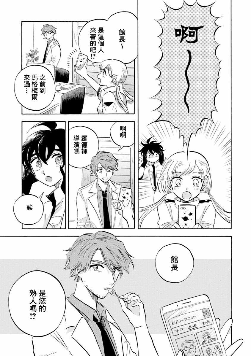 《马格梅尔深海水族馆》漫画最新章节第11话免费下拉式在线观看章节第【5】张图片