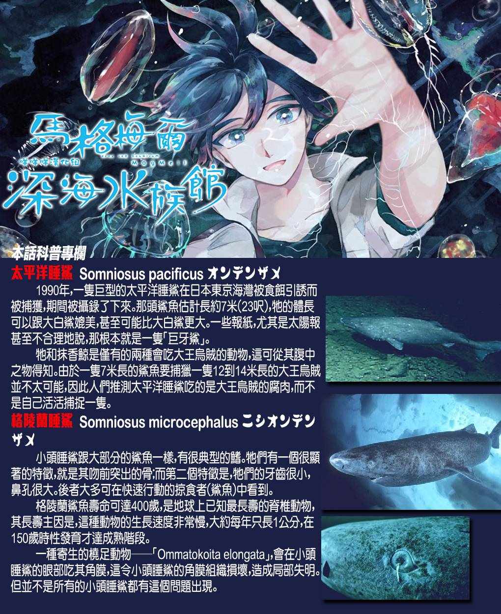 《马格梅尔深海水族馆》漫画最新章节第9话免费下拉式在线观看章节第【38】张图片