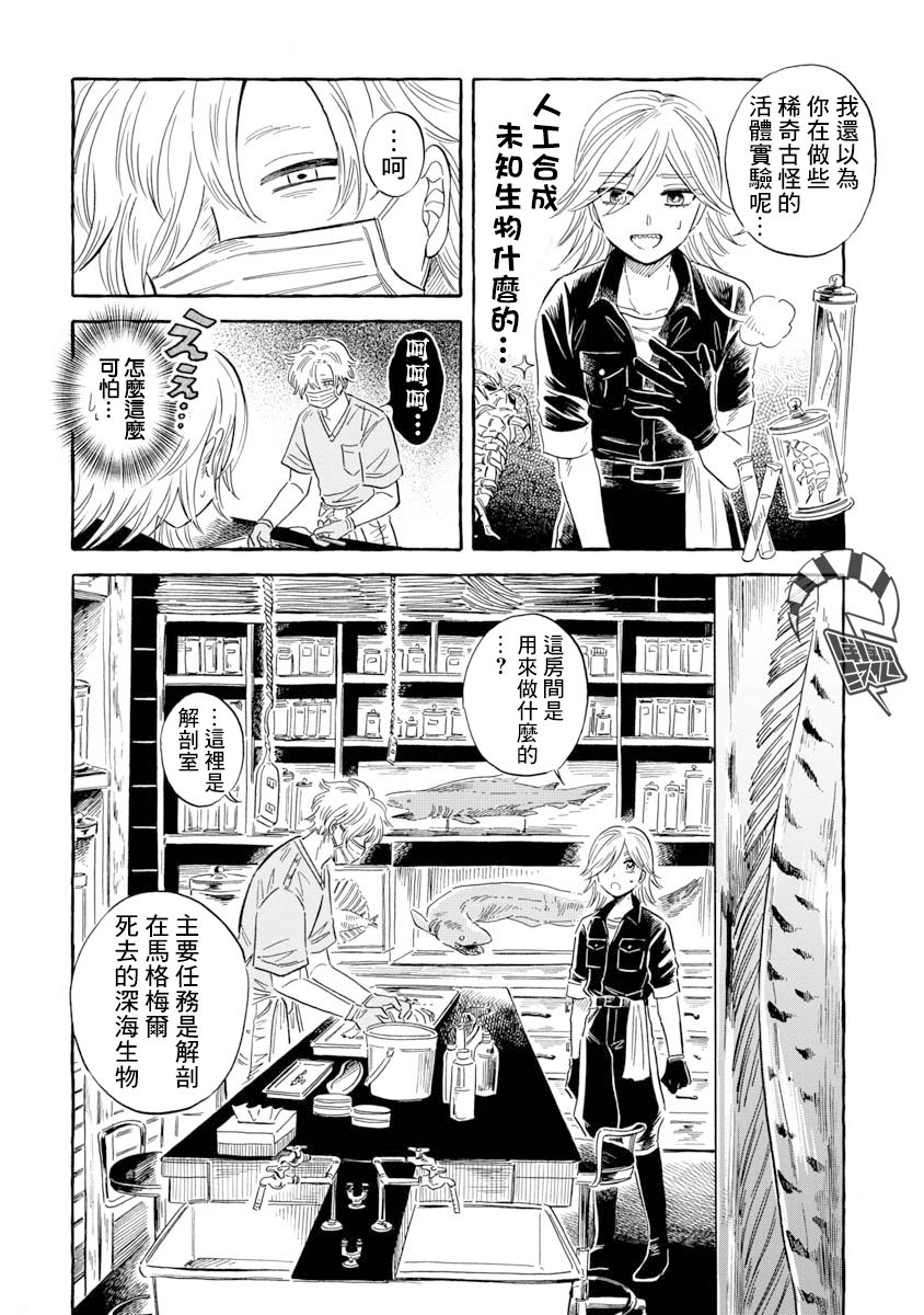 《马格梅尔深海水族馆》漫画最新章节第34话 帆蜥鱼（前篇）免费下拉式在线观看章节第【10】张图片