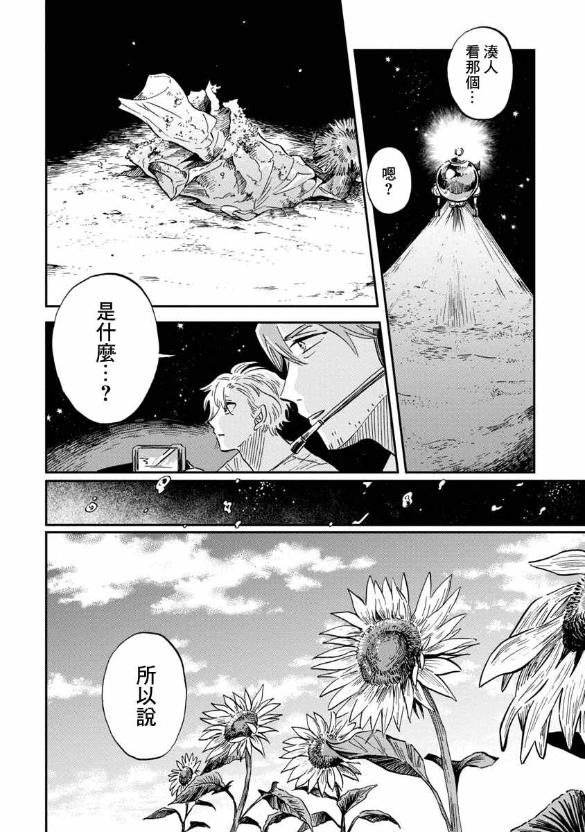 《马格梅尔深海水族馆》漫画最新章节第22话免费下拉式在线观看章节第【2】张图片