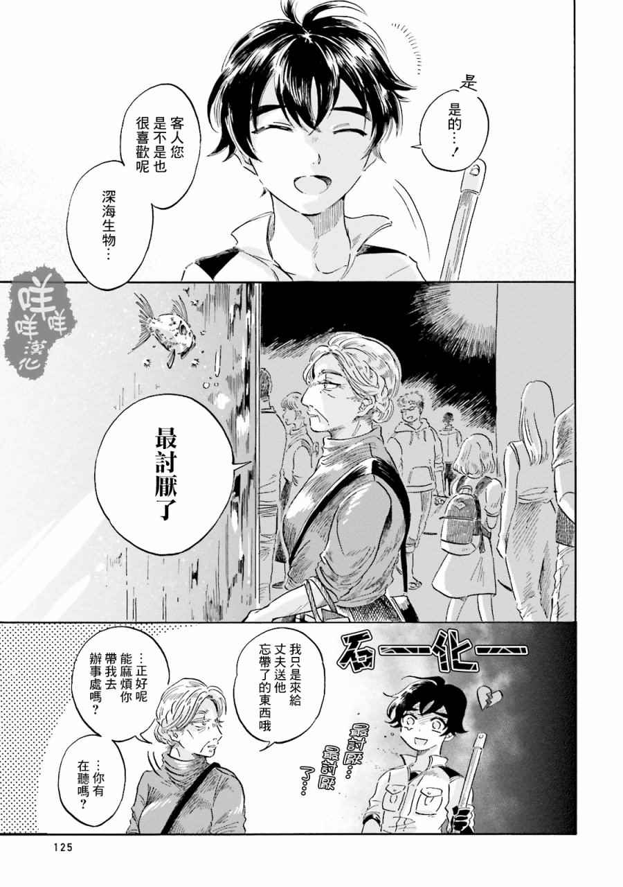 《马格梅尔深海水族馆》漫画最新章节第3话免费下拉式在线观看章节第【7】张图片