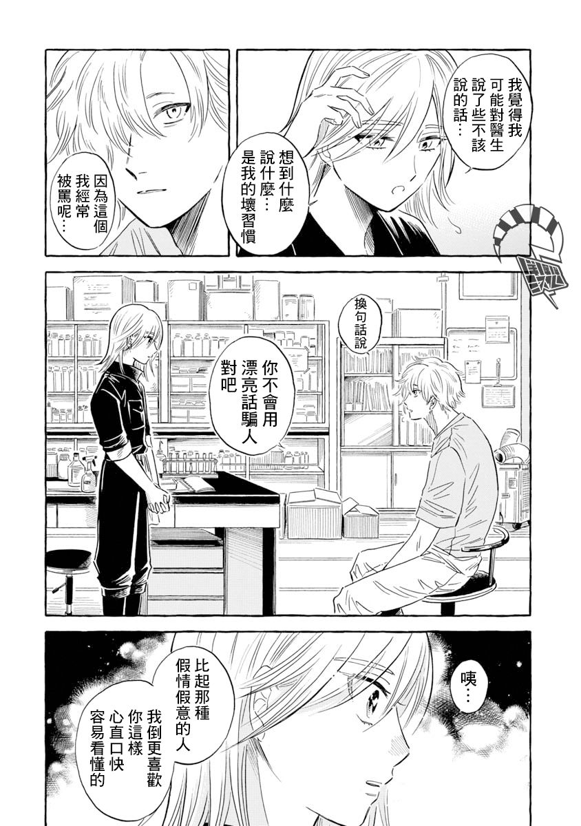 《马格梅尔深海水族馆》漫画最新章节第34话 帆蜥鱼（前篇）免费下拉式在线观看章节第【24】张图片