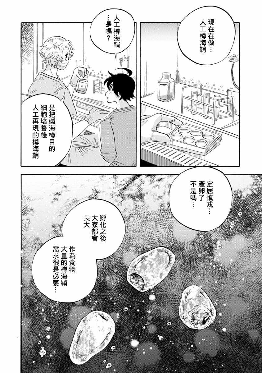 《马格梅尔深海水族馆》漫画最新章节第11话免费下拉式在线观看章节第【32】张图片