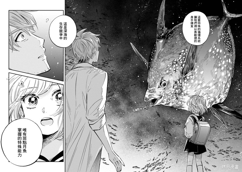 《马格梅尔深海水族馆》漫画最新章节第29话免费下拉式在线观看章节第【24】张图片