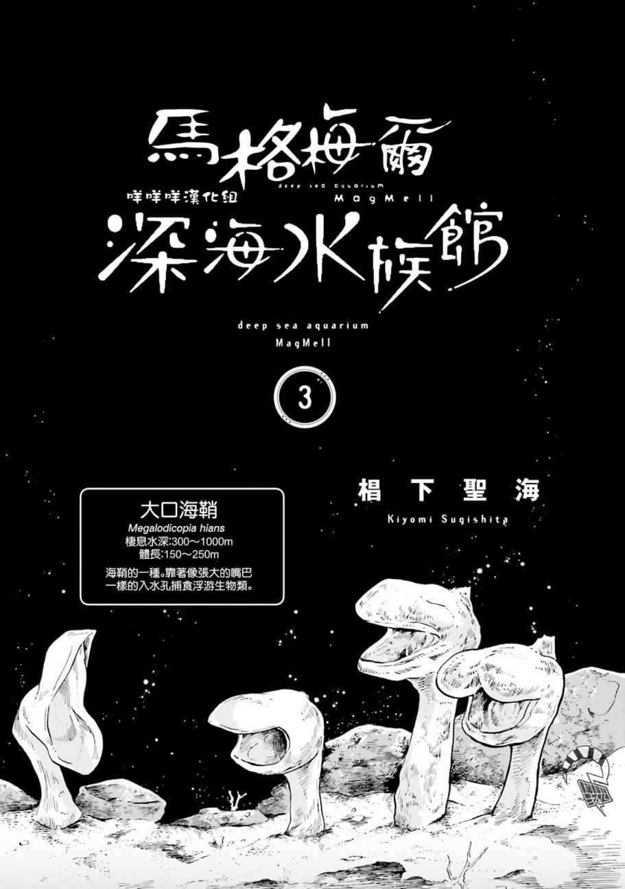 《马格梅尔深海水族馆》漫画最新章节第5话免费下拉式在线观看章节第【7】张图片