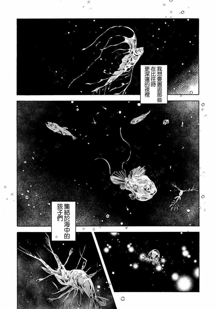 《马格梅尔深海水族馆》漫画最新章节第18话免费下拉式在线观看章节第【3】张图片