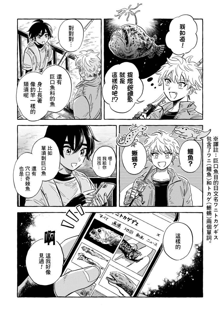 《马格梅尔深海水族馆》漫画最新章节第36话 巨口鱼免费下拉式在线观看章节第【9】张图片