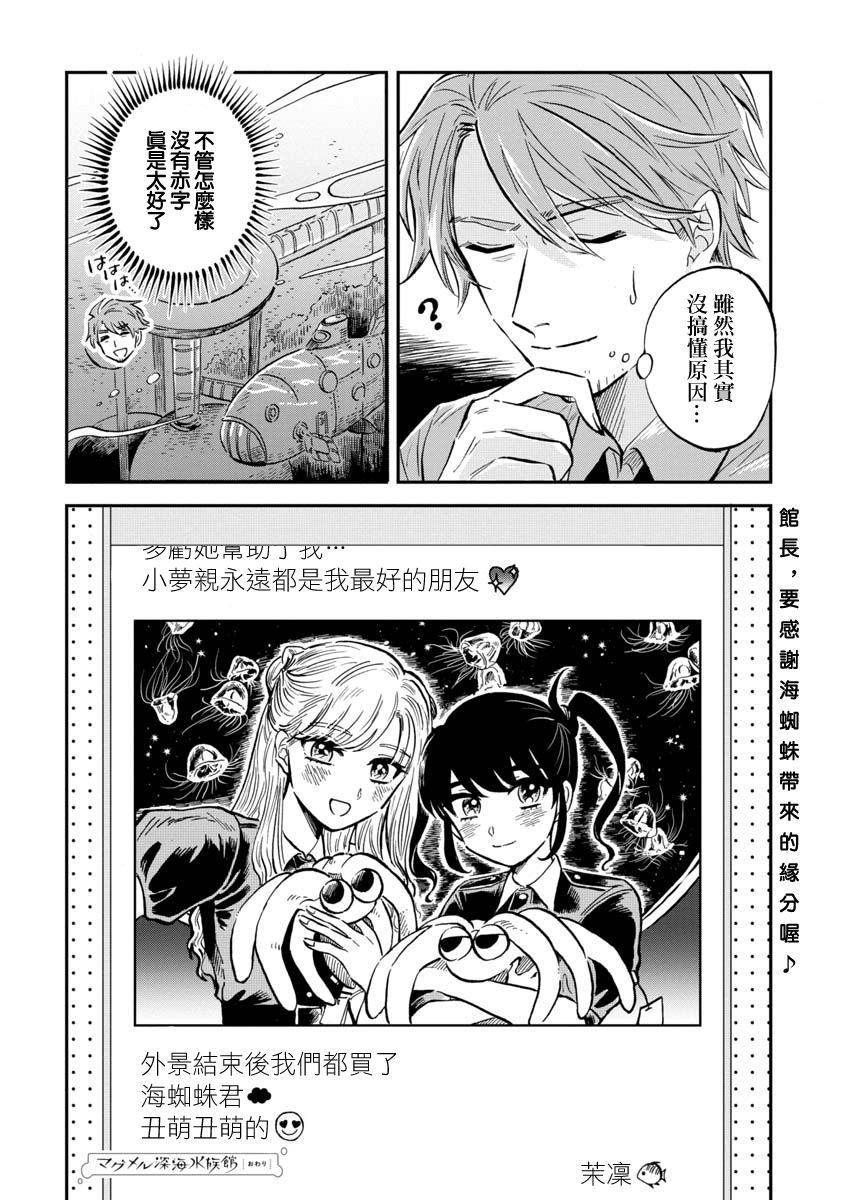 《马格梅尔深海水族馆》漫画最新章节第26话 海蜘蛛免费下拉式在线观看章节第【33】张图片