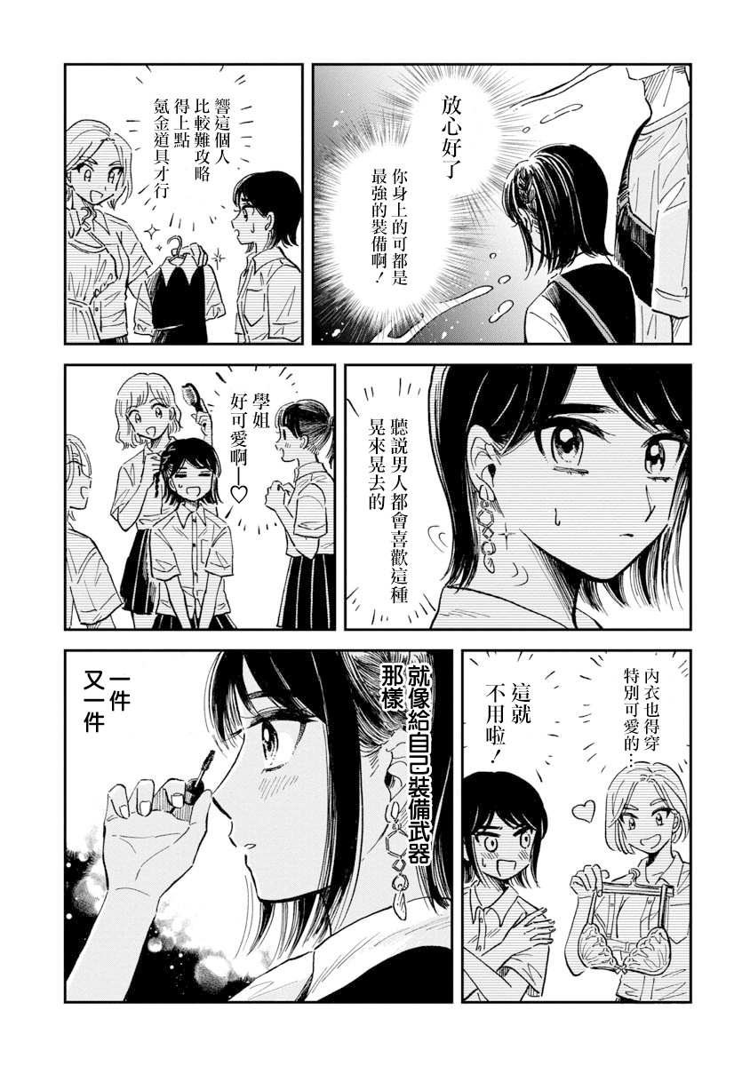 《马格梅尔深海水族馆》漫画最新章节第31话免费下拉式在线观看章节第【17】张图片