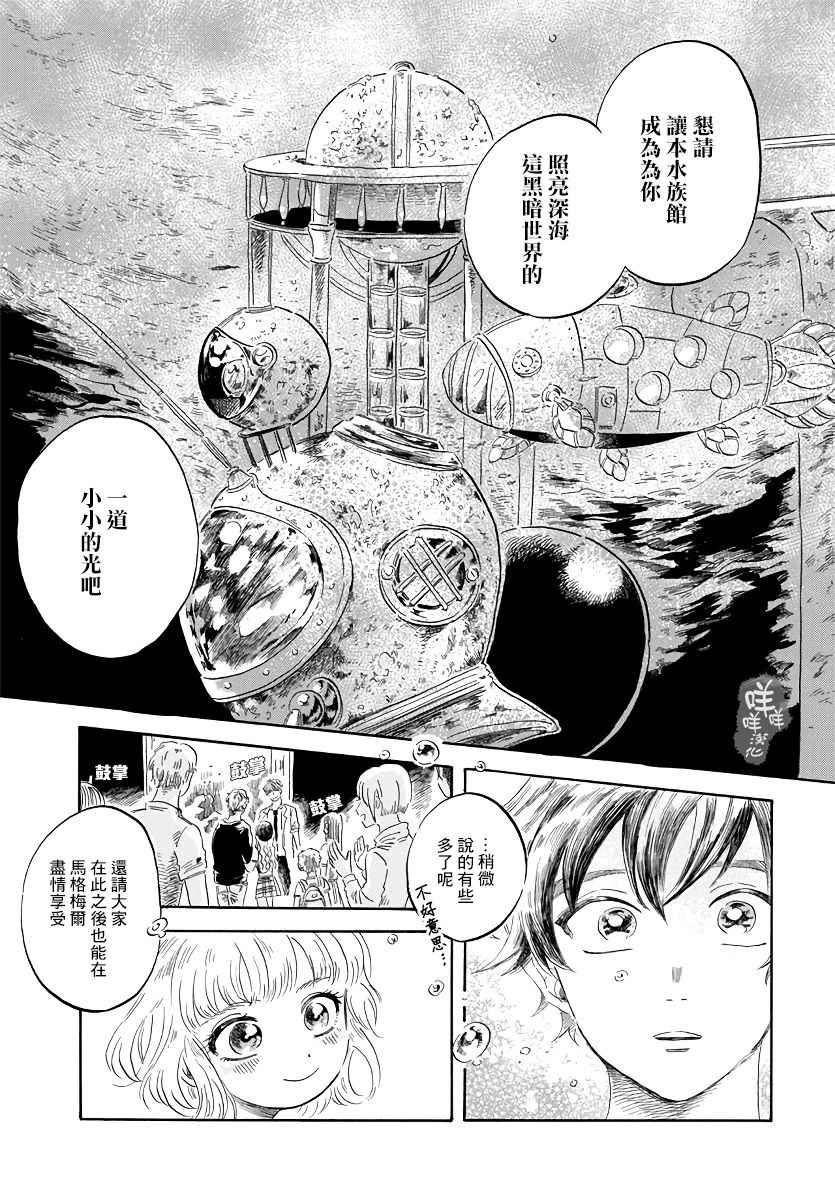 《马格梅尔深海水族馆》漫画最新章节第1话免费下拉式在线观看章节第【35】张图片