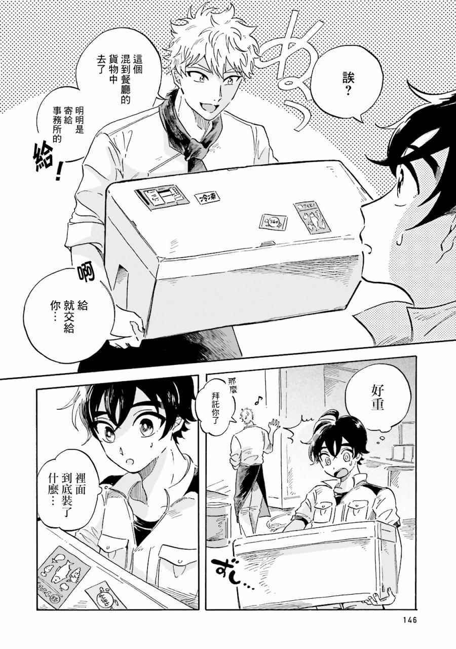 《马格梅尔深海水族馆》漫画最新章节第4话免费下拉式在线观看章节第【5】张图片