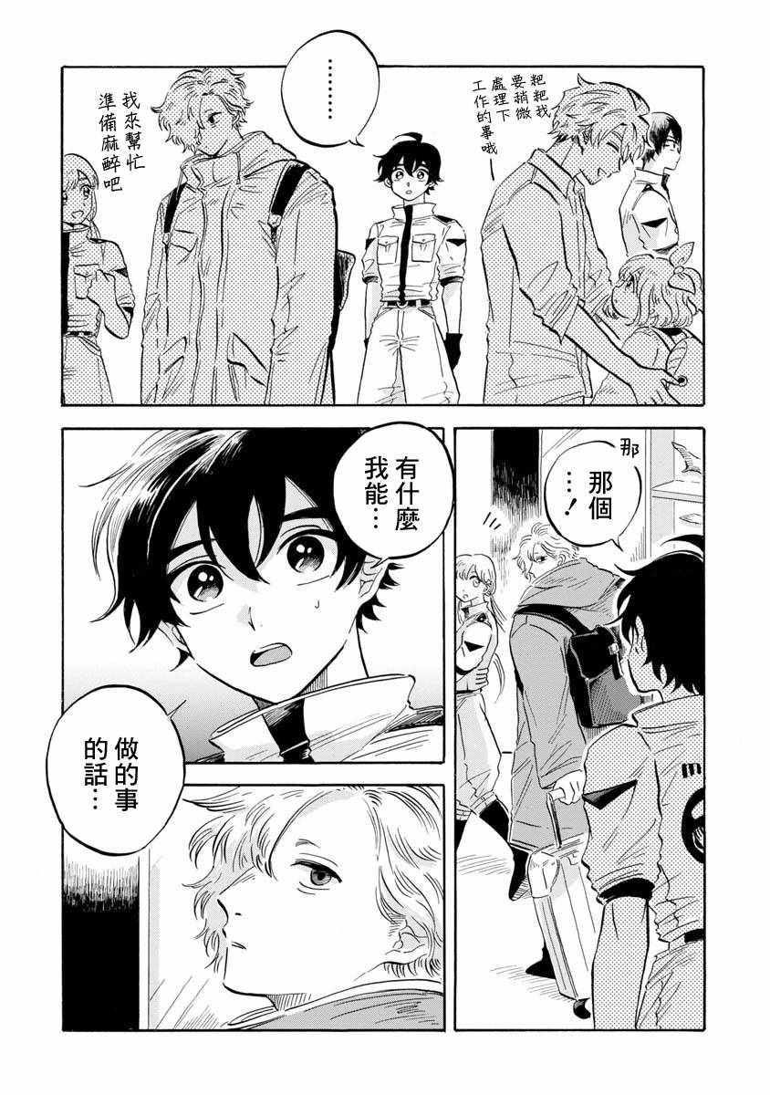 《马格梅尔深海水族馆》漫画最新章节第9话免费下拉式在线观看章节第【6】张图片