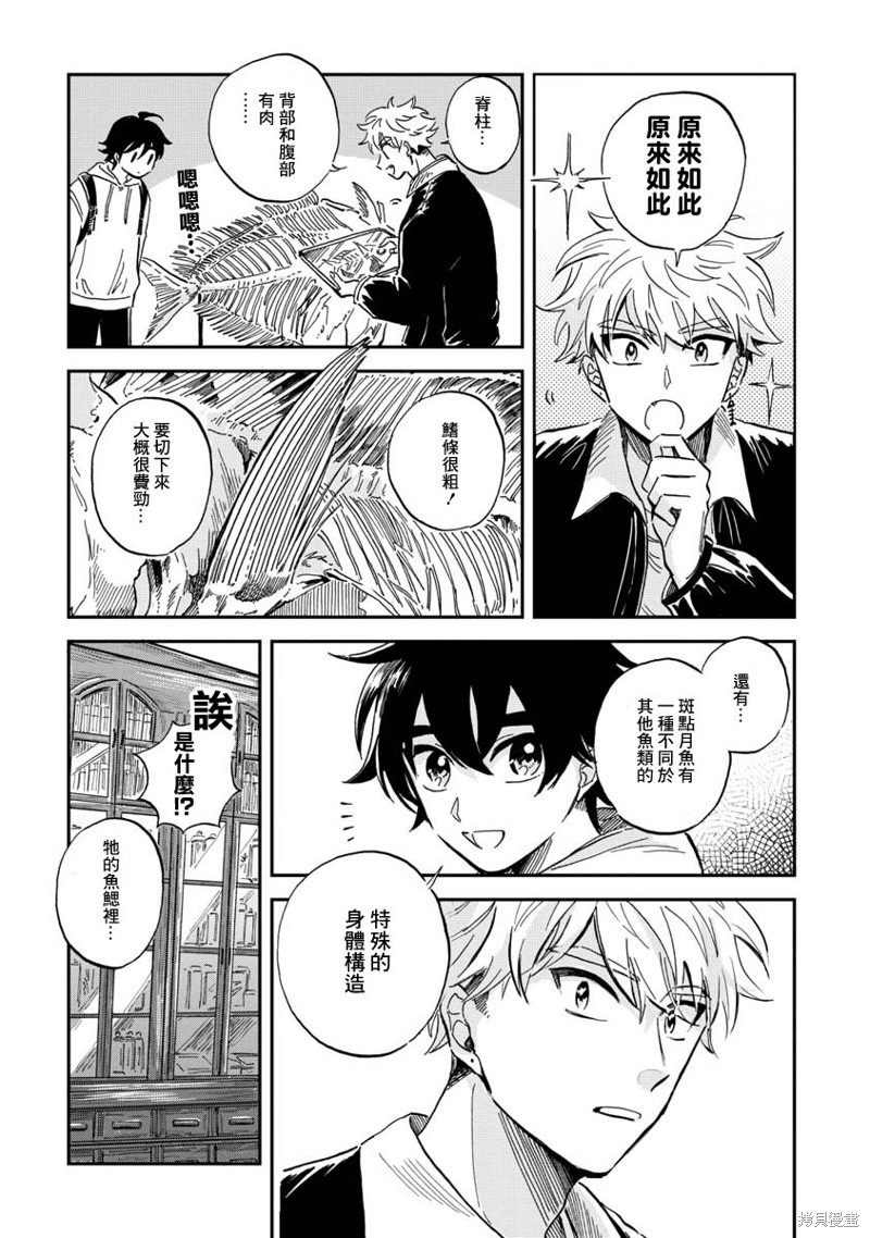 《马格梅尔深海水族馆》漫画最新章节第29话免费下拉式在线观看章节第【8】张图片